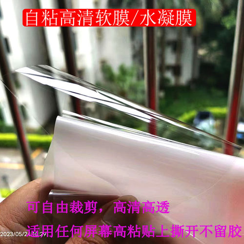 水凝膜软膜可裁剪高清自粘不留胶