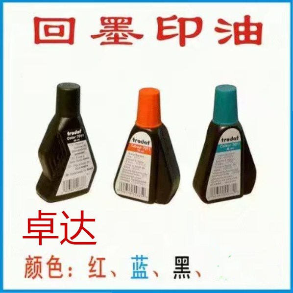 卓达回墨印章卓达翻斗印印油28毫升回墨印油淘淘印材批发