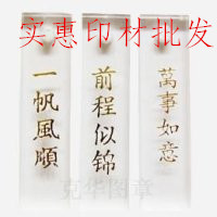 659有机烫金扁私章  实惠印材批发