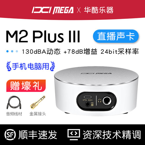 IXI MEGA M2 PLUS III声卡手机电脑网红直播K歌套装USB音频接口