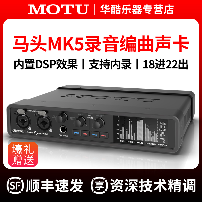 MOTU马头mk5声卡18进22出带DSP效果专业录音棚室USB外置音频接口