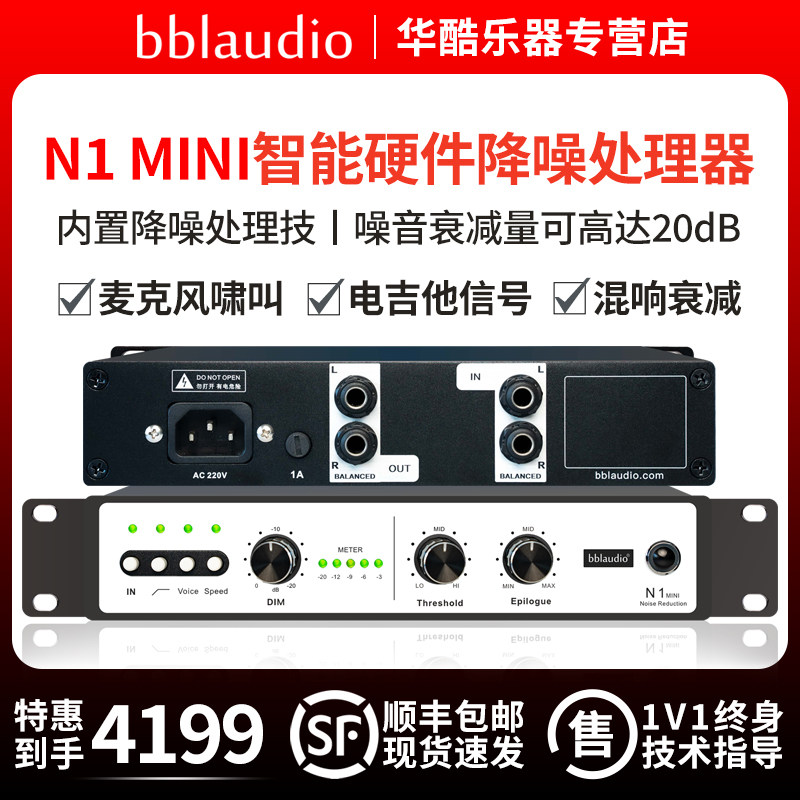 bblaudio n1 mini降噪器室内环境噪音混响衰减智能硬件降噪处理器
