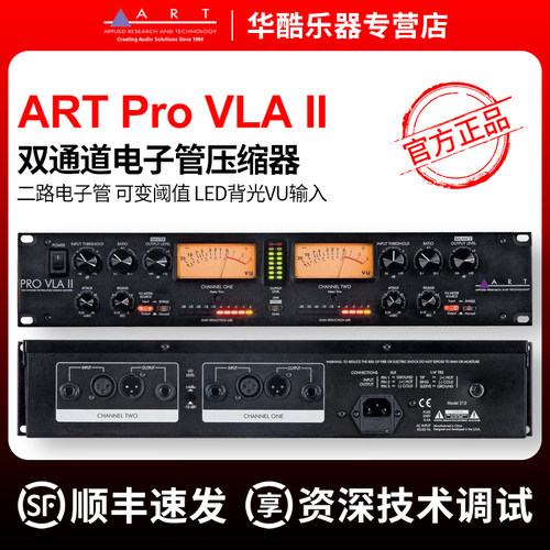 ARTPROVLAII双通道压缩器