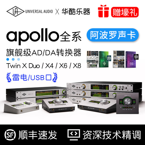 阿波罗声卡apolloTwinx4/x6/x8