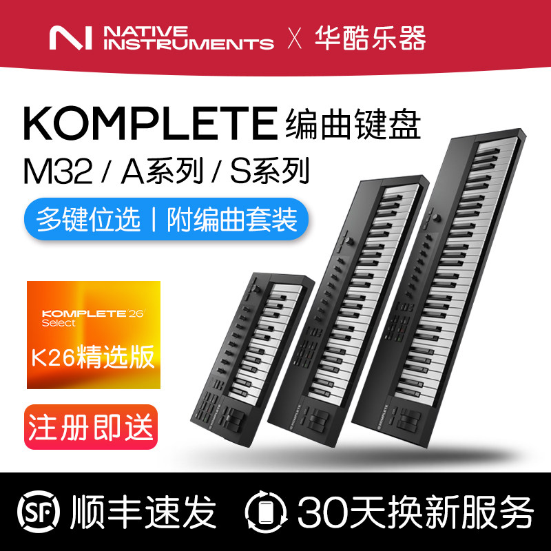NI KOMPLETE KONTROL M32 A25 A49 A61键音乐编曲控制器MIDI键盘