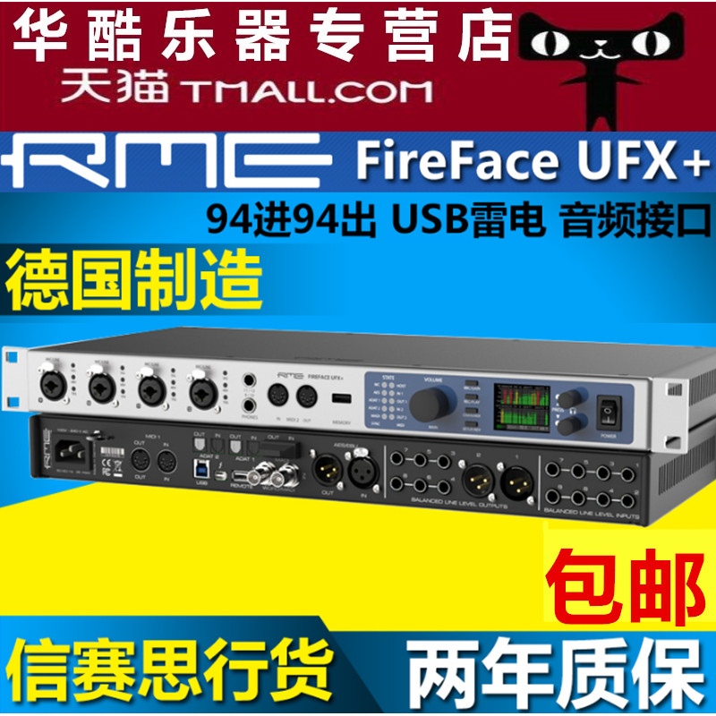 国行RME FireFace UFX+ 94进94出USB雷电音频接口外置录音声卡-封面