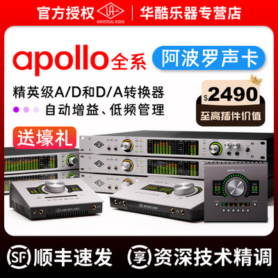 阿波罗声卡apolloTwinx4/x6/x8