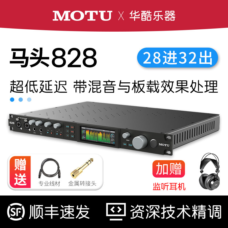 MOTU马头828声卡专业录音棚乐器吉他录音编曲混音外置USB音频接口