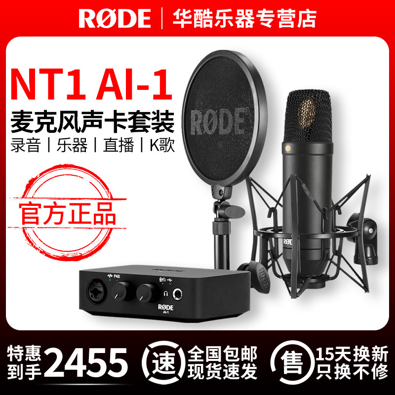包邮送礼罗德RODE NT1 AI-1录音棚电容话筒麦克风声卡配音套装版