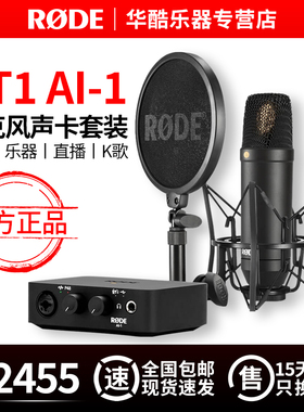 包邮送礼罗德RODE NT1 AI-1录音棚电容话筒麦克风声卡配音套装版