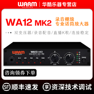 MKII WA12 Black单通道话筒放大器录音棚主播直播话放 Audio Warm