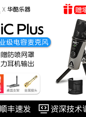 APOGEE Mic Plus话筒录音配音有声书K歌苹果iPone电脑电容麦克风