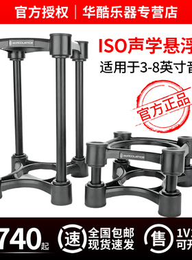 ISO-130/ISO-155/ISO-200监听音箱悬浮支架音响桌面架声学支架