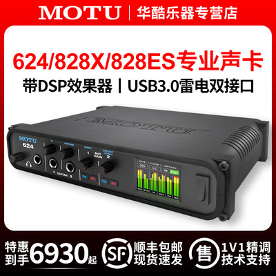 MOTU624828X828ES雷电声卡