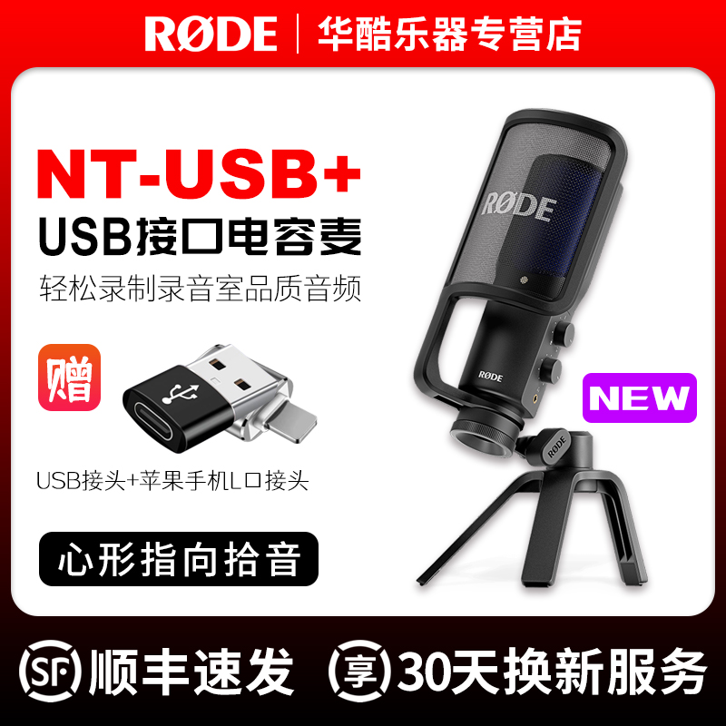 RODE罗德NT-USB+录配音电容话筒