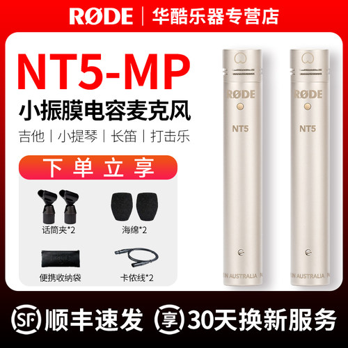 罗德小振膜电容乐器吉他录音asmr