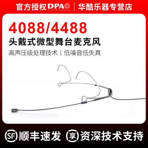 DPA4080/4088/4488头戴式麦克风
