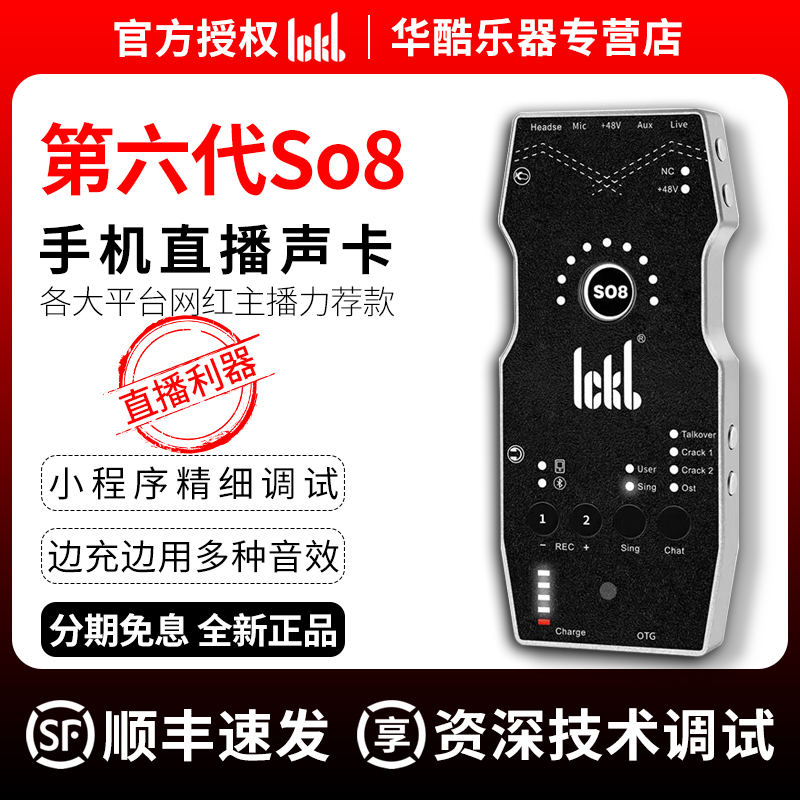 ickbSo8第六代网红主播直播声卡