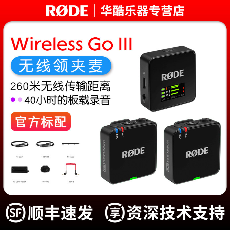 RODE罗德Wireless Go III无线麦克风夹领式话筒相手机直播收音麦