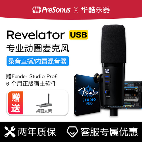 PreSonus普瑞声纳USB动圈麦克风
