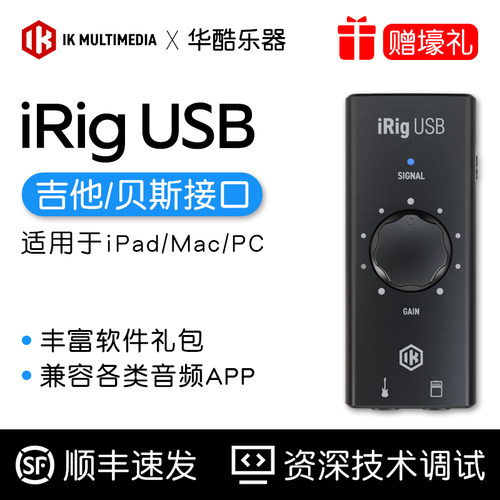 IKiRigUSB便携吉他贝斯接口