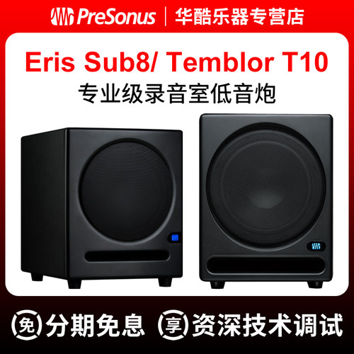 普瑞声纳PreSonus Sub8/Sub10/T10低音炮音响多媒体重低音音箱