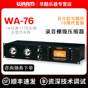 1176复刻专业录音棚级压限器 WA76单通道压缩器经典 Warm Audio