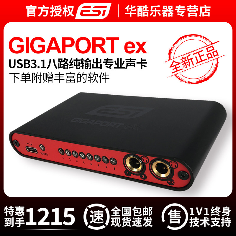 包邮德国ESI GIGAPORT ex高品质8路输出USB外置声卡支持7.1环绕