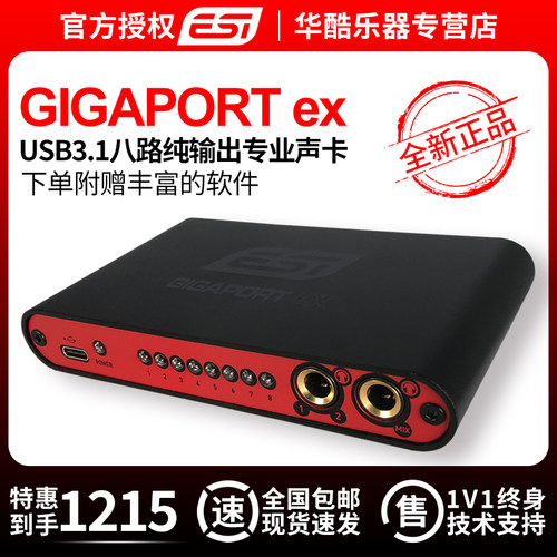 德国esigigaportexusb声卡