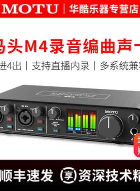 MOTU马头M4声卡乐器录音编曲混音制作直播K歌专业外置USB音频接口