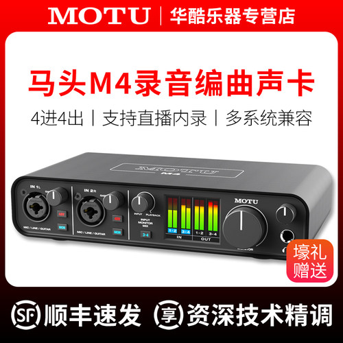 MOTU马头M4声卡乐器录音编曲直播