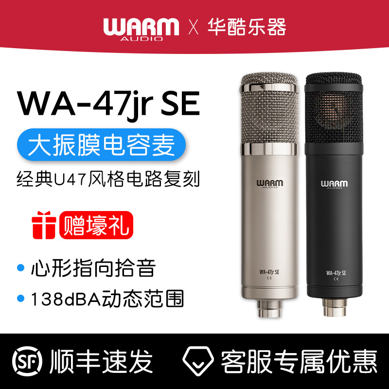 Warm Audio WA-47jr话筒录音棚专业人声乐器直播大振膜电容麦克风