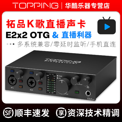 拓品E2x2OTG手机直连直播声卡