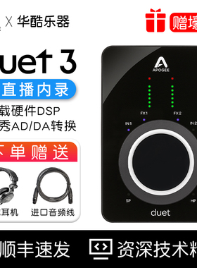 APOGEE Duet3声卡吉他直播内录音频接口乐器录音编曲混音外置声卡