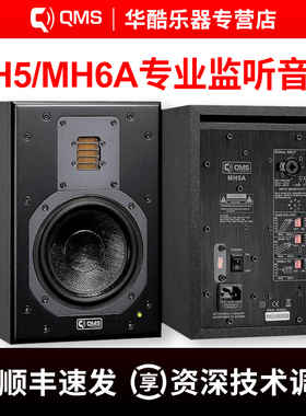 顺丰包邮QMS声荟MH5A MH6A录音室有源音箱家用听歌音乐音响保1年