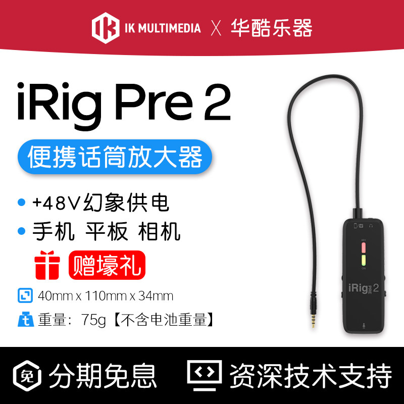 IK iRig Pre 2电容麦克风话放手机安卓相机配音录音唱K歌放大器
