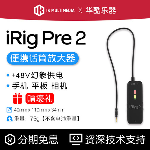 IKiRigPre2便携麦克风放大器