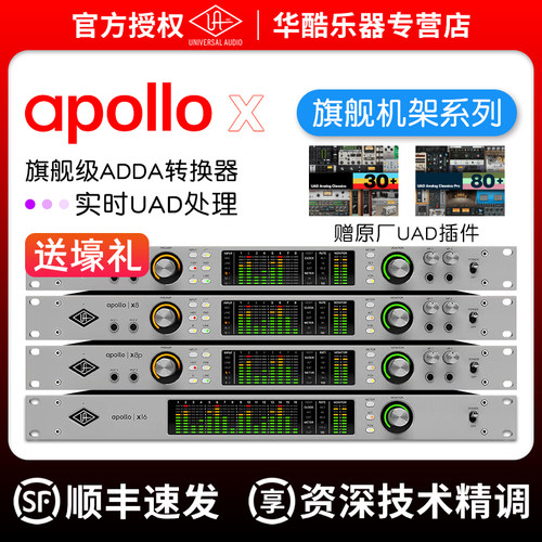 UA Apollo X4 X6 X8六核雷电3机架式音频接口录音棚级阿波罗声卡 - 封面