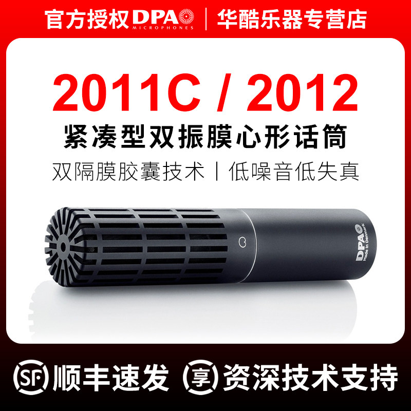DPA 2011C 2012 2015录音麦克风乐器拾音全指向振膜心型电容话筒