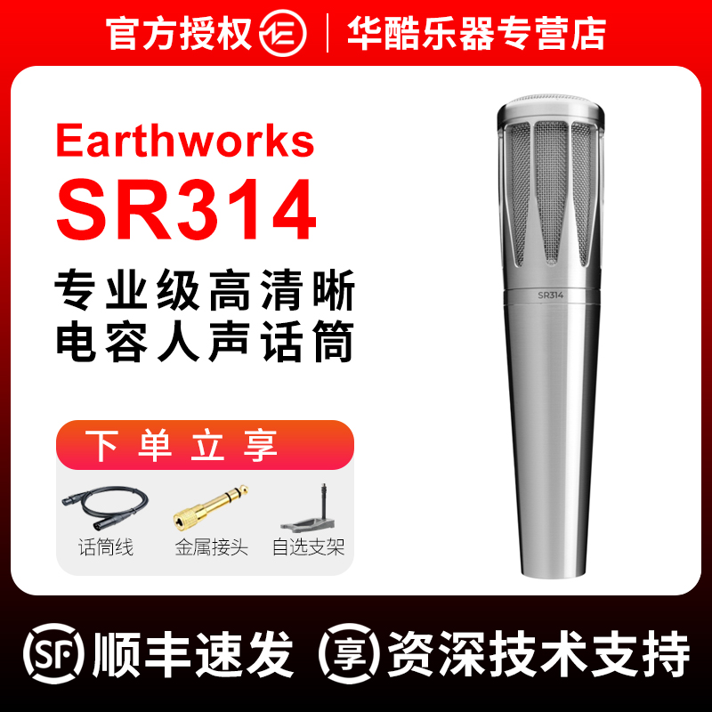 EarthworksSR314专业电容麦克风