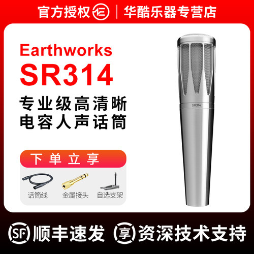 EarthworksSR314专业电容麦克风