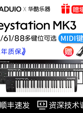 M-AUDIO Keystation 49 61 88 MK3音乐编曲控制器半配重MIDI键盘