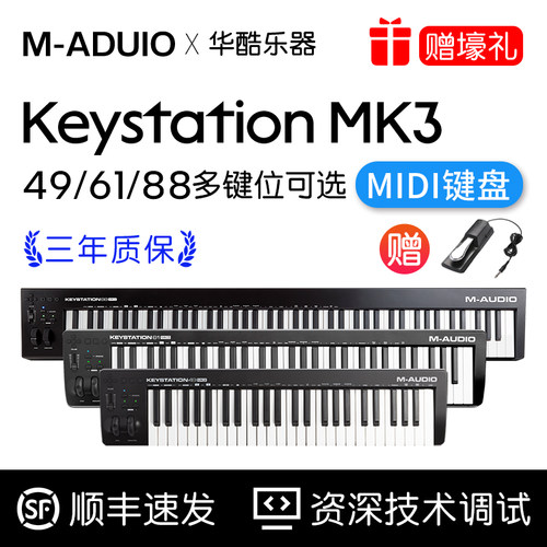 M-AUDIO专业编曲键盘49/61/88键