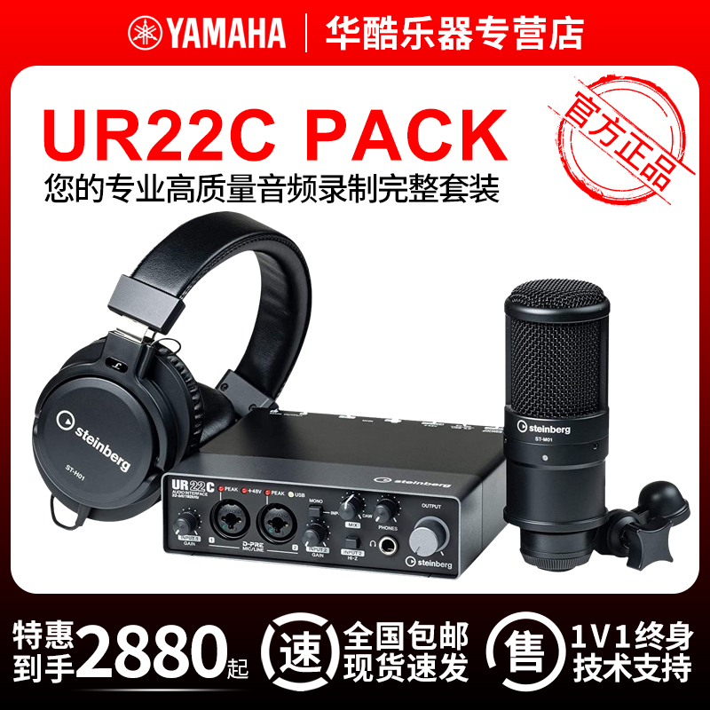 YAMAHA雅马哈UR22C UR24CUR44C USB音频接口录音UR22MKII声卡直播 乐器/吉他/钢琴/配件 音频接口 原图主图