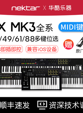 Nektar LX25 LX49 LX61 LX88专业编曲键盘电子音乐控制器MIDI键盘