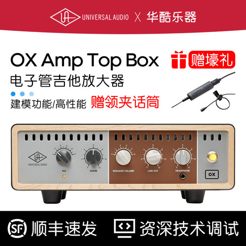 UAOXAmpBox电子管吉他放大器
