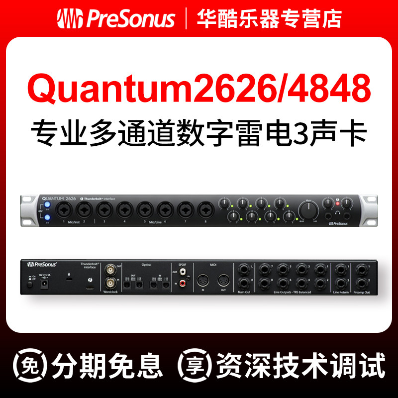 普瑞声纳presonus quantum2626/4848多通道雷电3音频接口录音声卡