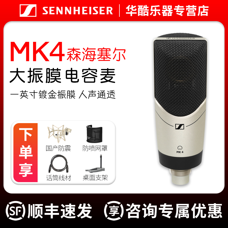 森海塞尔MK4/MK8专业电容麦克风