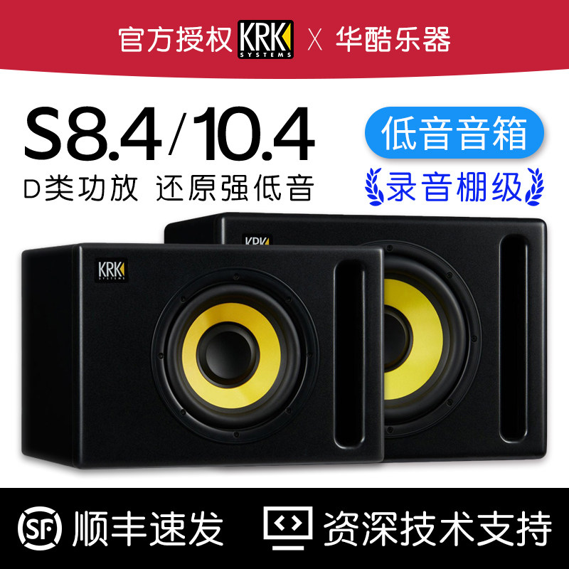 国行KRK S8.4录音室S10.4有源音箱超低音音响8寸重低音10寸低音炮