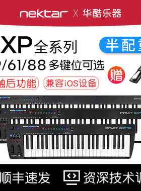 Nektar Impact GXP49 61 88键半配重MIDI键盘电脑音乐编曲控制器